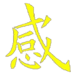 太上感應篇 android application logo